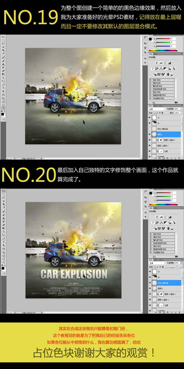 Photoshop制作一辆汽车爆炸的效果11