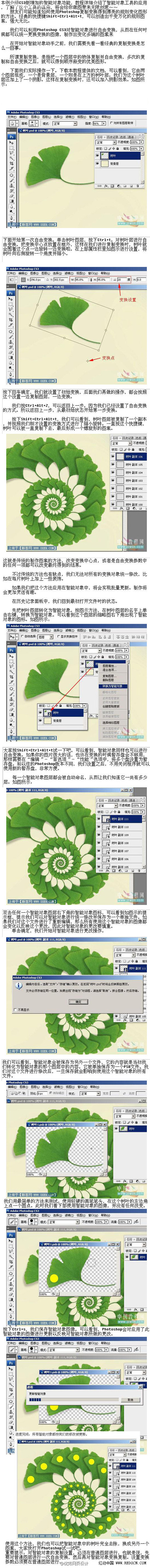 PS利用智能对象制作一朵奇葩1