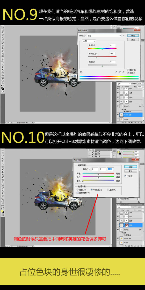 Photoshop制作一辆汽车爆炸的效果6