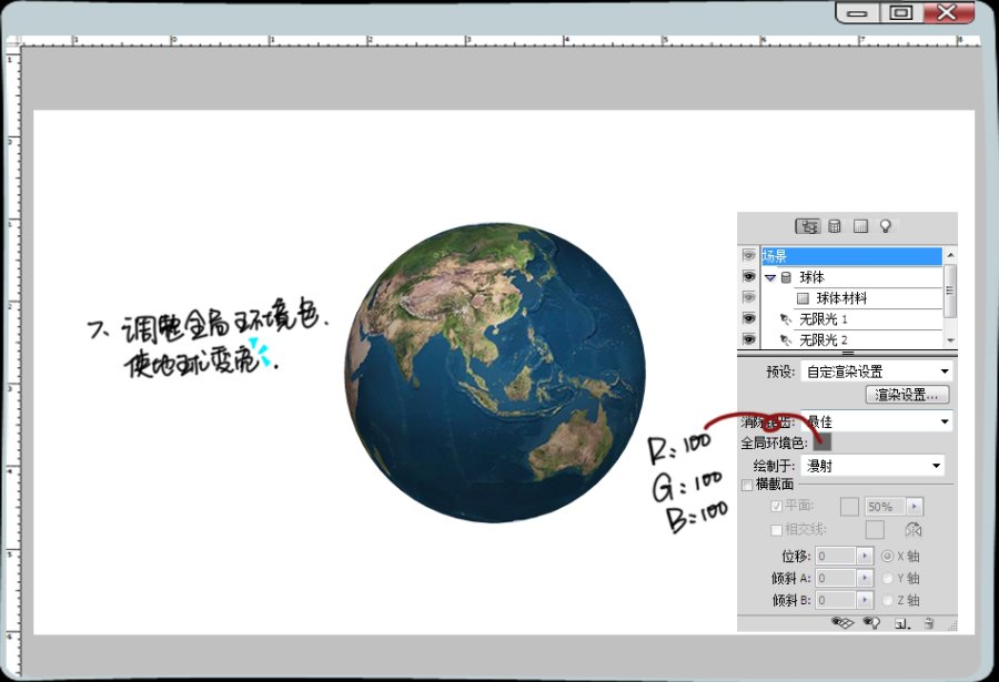 Photoshop绘制3D地球9