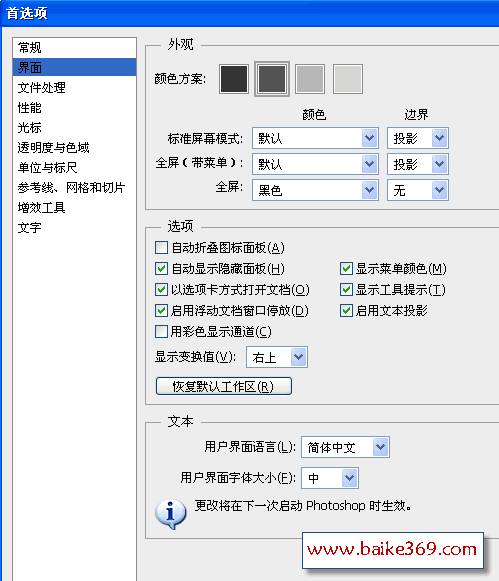 Photoshop CS6界面设置教程1