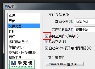 photoshop cs6 常见基本设置6