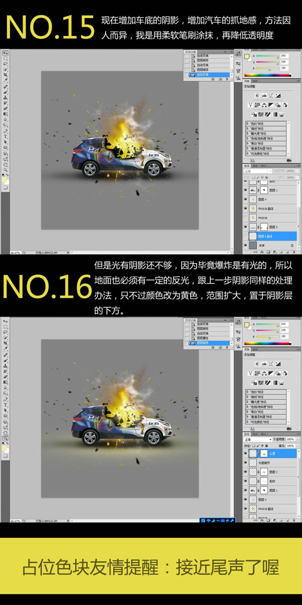 Photoshop制作一辆汽车爆炸的效果9