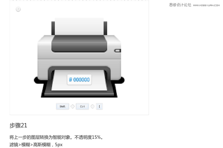 ps制作打印机立体效果图标63