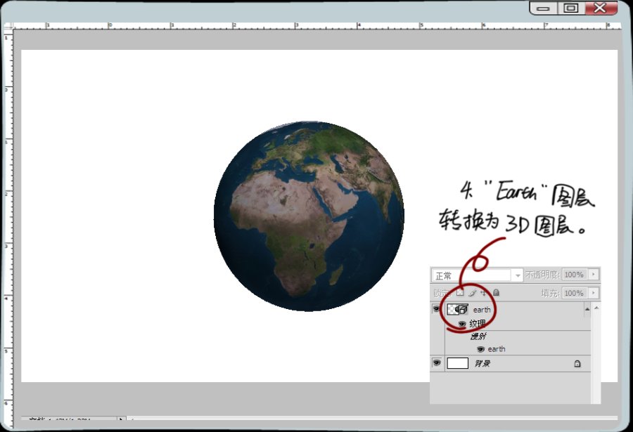 Photoshop绘制3D地球6