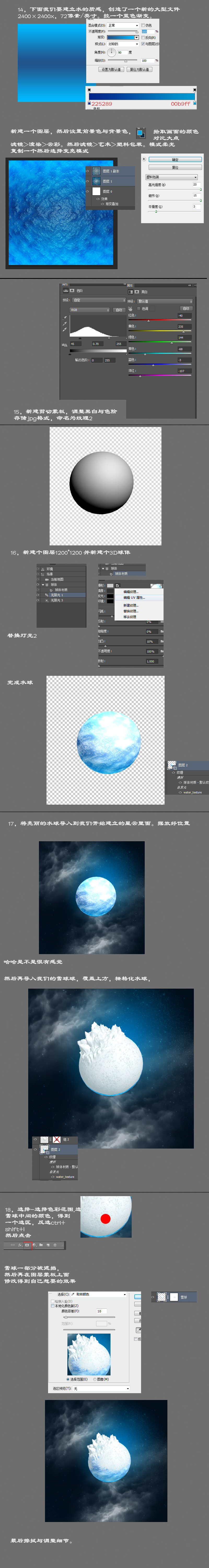 Photoshop使用3D工具制作立体星球5