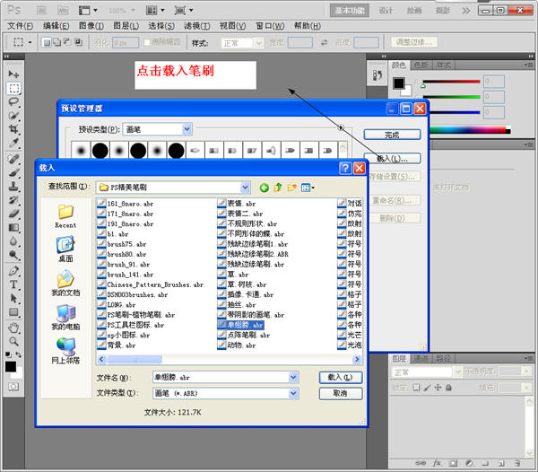 ps字体、笔刷、滤镜怎么安装教程3