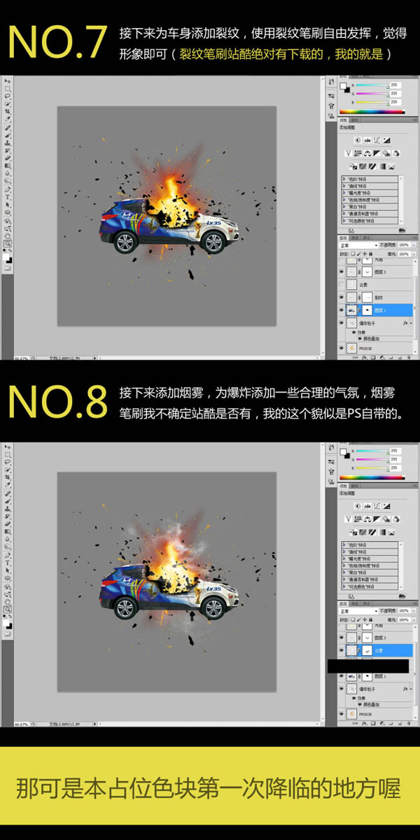 Photoshop制作一辆汽车爆炸的效果5