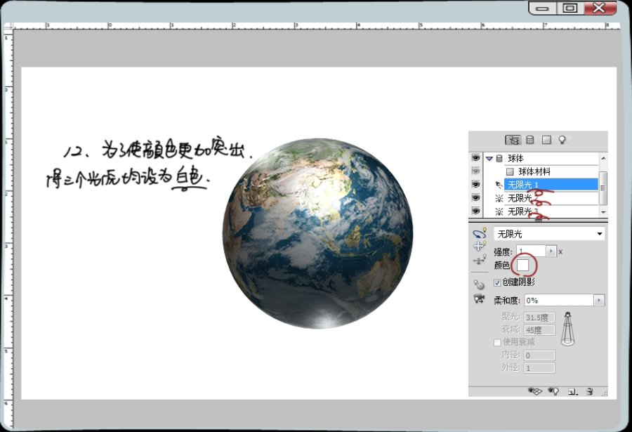 Photoshop绘制3D地球16