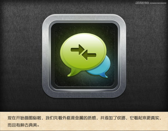 Photoshop制作质感的短信APP图标5