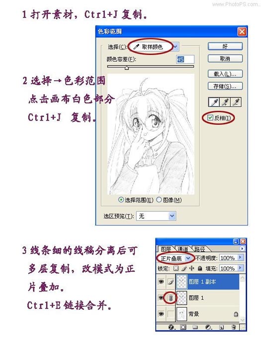 PS给漫画插画上色教程3