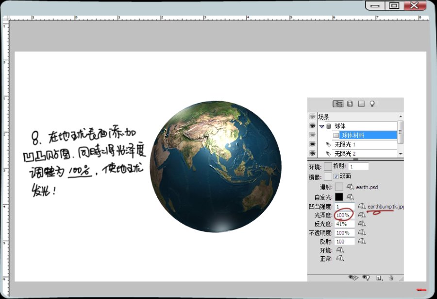 Photoshop绘制3D地球10