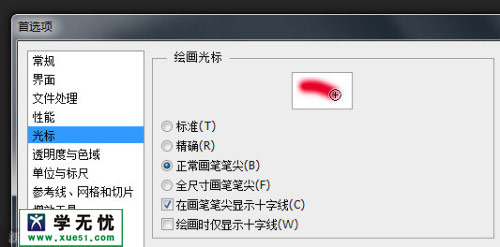 photoshop cs6 常见基本设置4