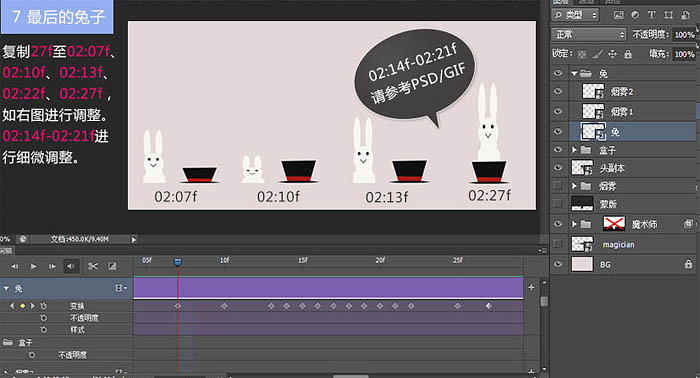 Photoshop制作魔术师GIF动画12