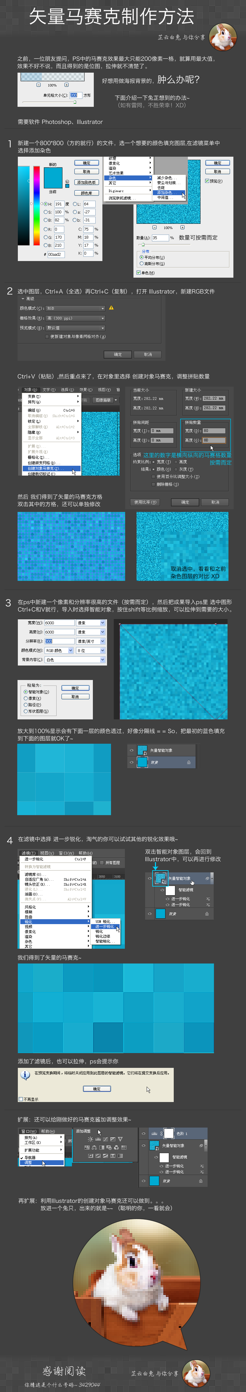 PS制作实用矢量马赛克2