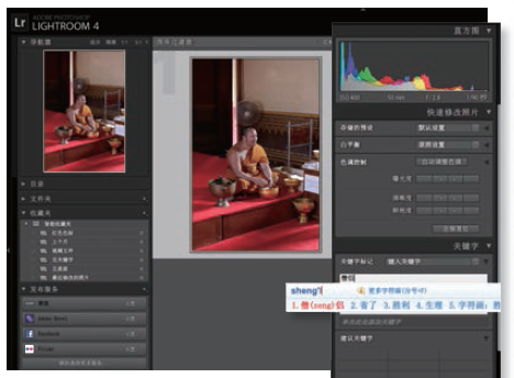 PS Lightroom快速入门3