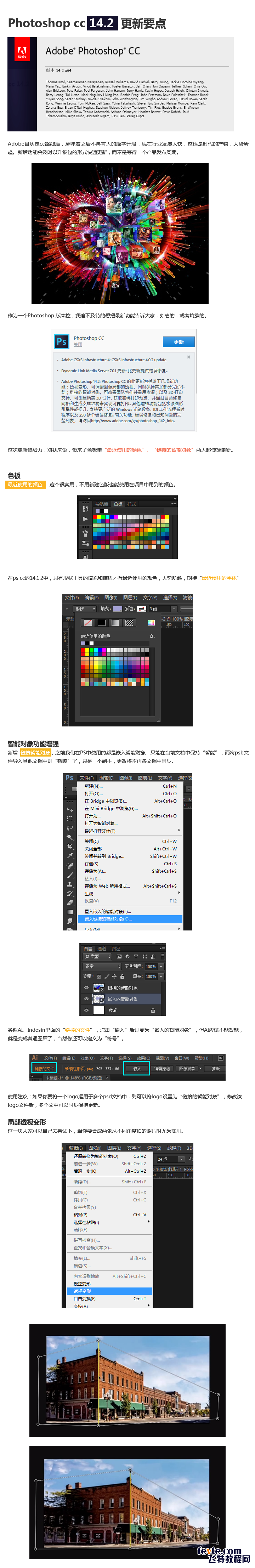 PS CC 14.2更新要点1