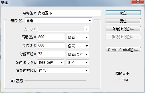 ps如何制作奥运五环标志1