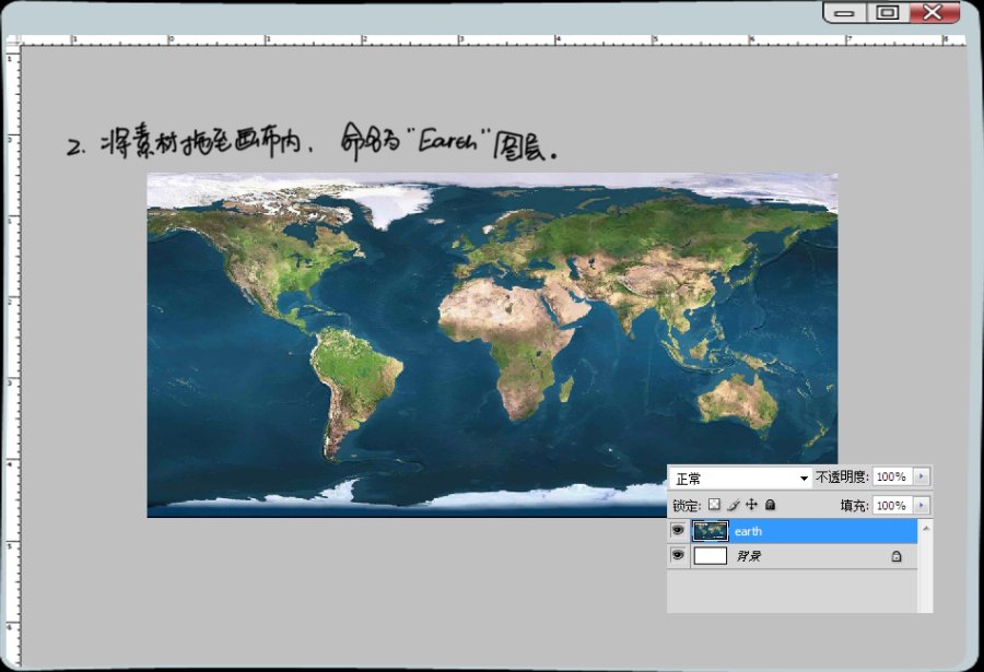 Photoshop绘制3D地球4
