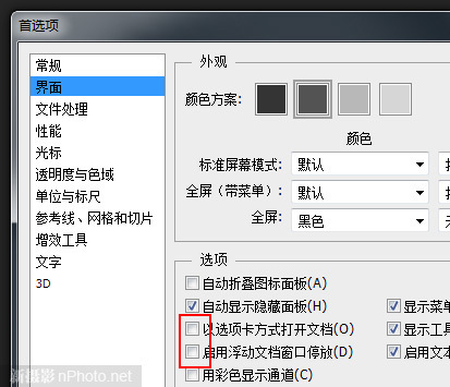 photoshop cs6 常见基本设置5