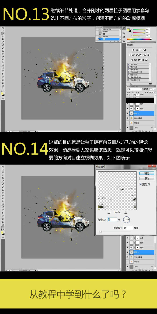 Photoshop制作一辆汽车爆炸的效果8