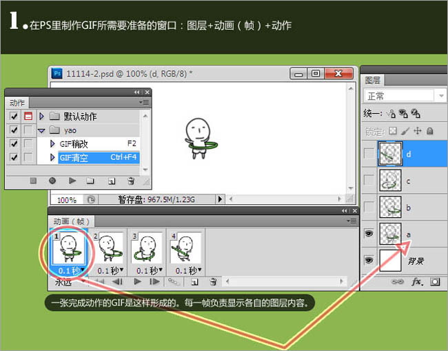 photoshop制作gif动画实例6