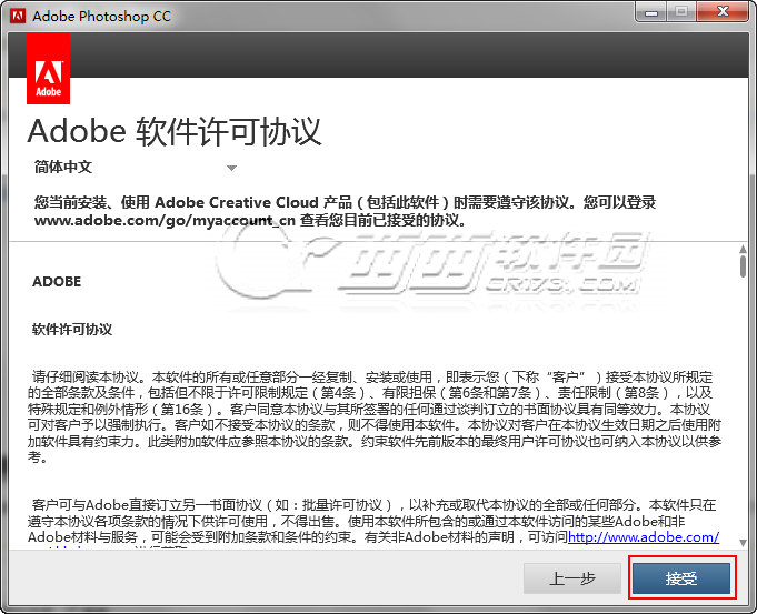 Photoshop CC 14.0 安装图文教程8