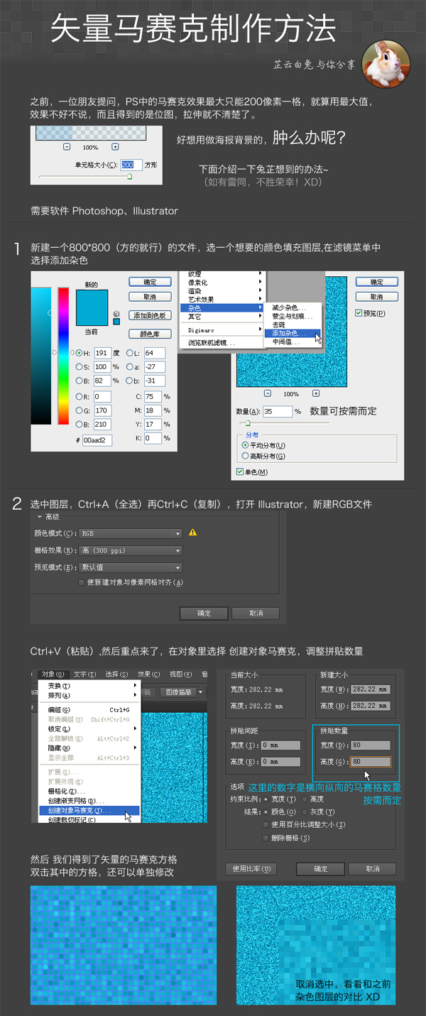 PS矢量马赛克制作方法1