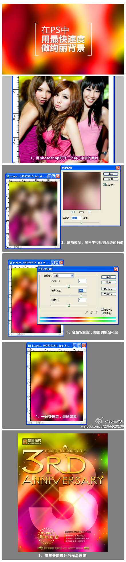 PhotoShop简单快速打造出绚丽背景效果教程1