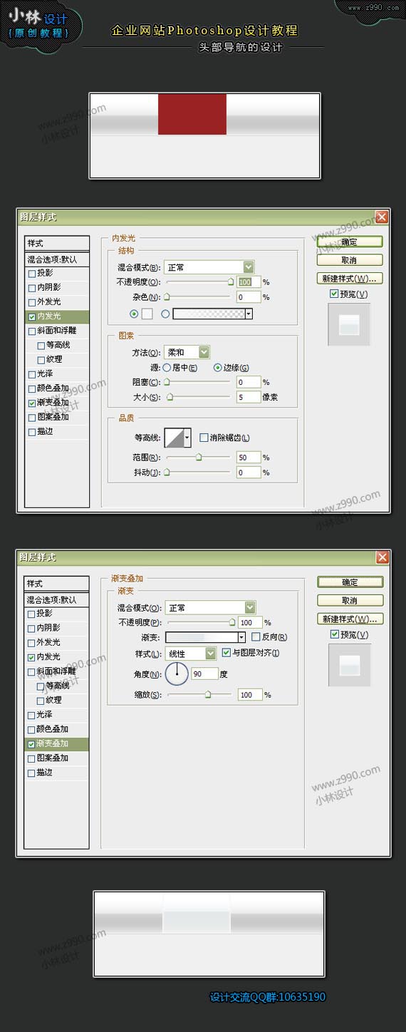 PhotoShop设计制作网页头部导航条教程7