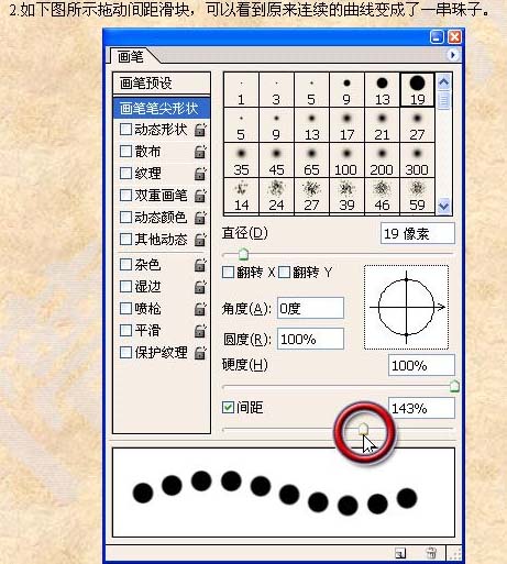 利用PS双重画笔画出流畅的虚线2