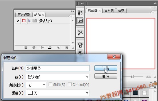 photoshop动作的录制及使用教程3