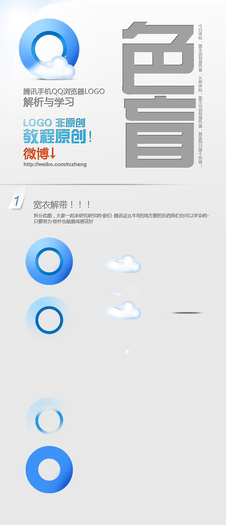 PhotoShop绘制腾讯新版手机QQ浏览器图标教程2