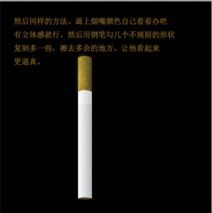 PhotoShop绘制一根燃烧的香烟的教程5