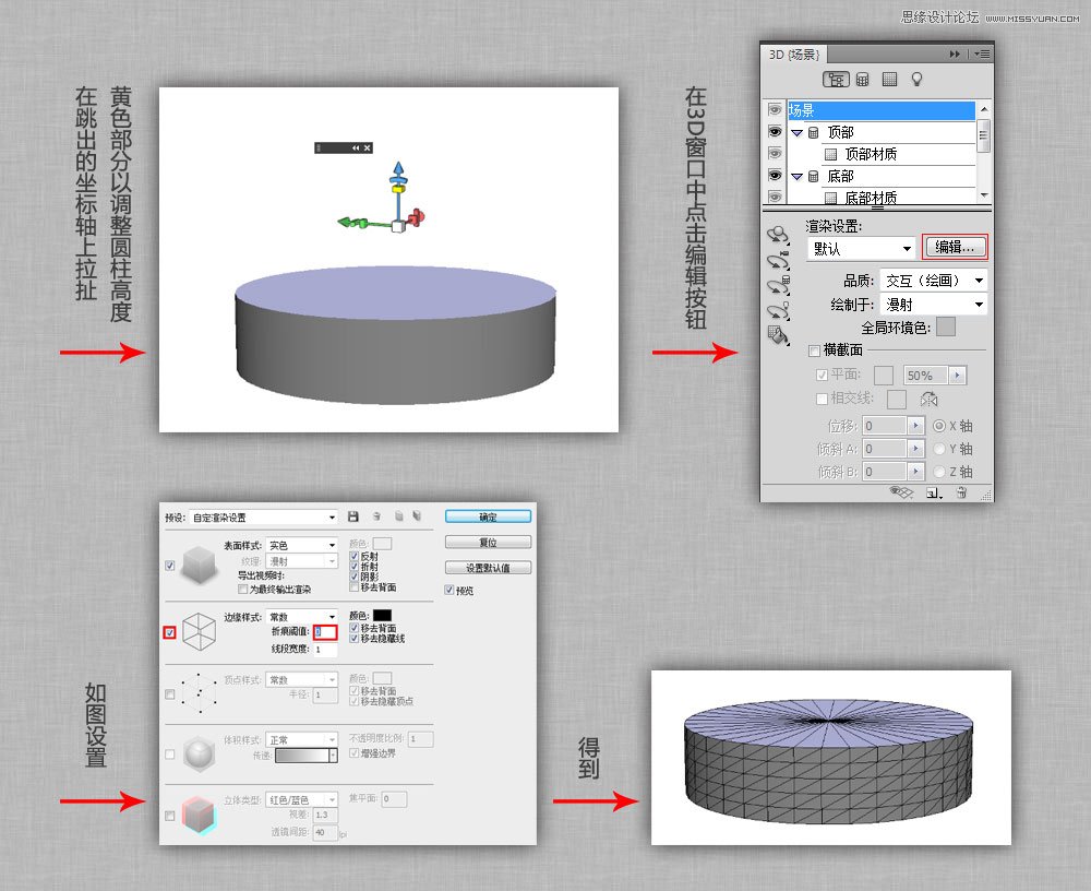 实例解析Photoshop的3D工具使用4