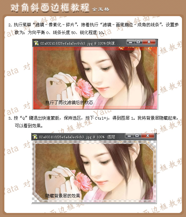 PhotoShop为古典美女制作一款对角斜面透明边框教程3