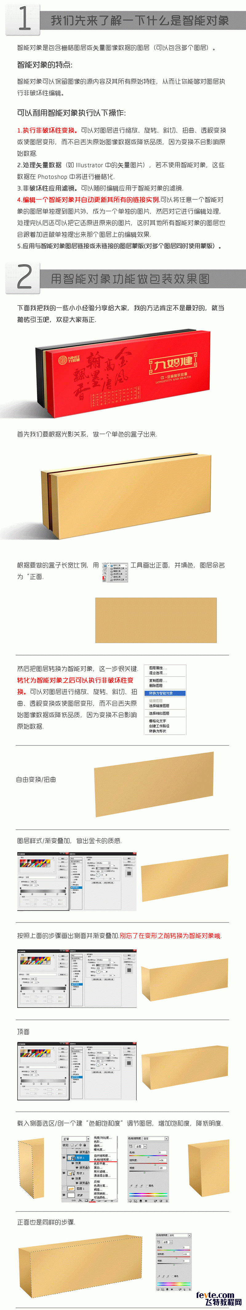 巧用PS智能对象功能制作包装2