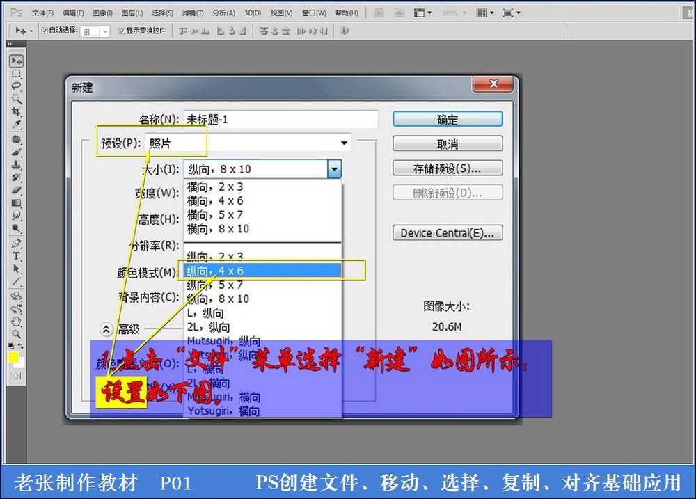 PS基础工具操作方式与方法介绍1