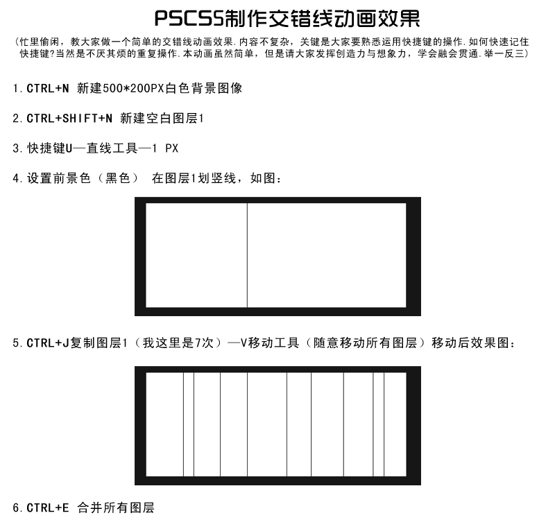 PhotoShop CS5制作交错线条闪动GIF动画效果教程2