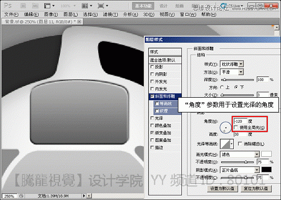 解析PS斜面和浮雕命令7