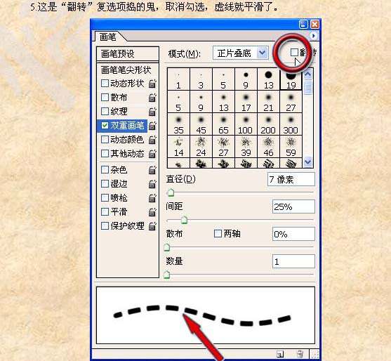 利用PS双重画笔画出流畅的虚线5