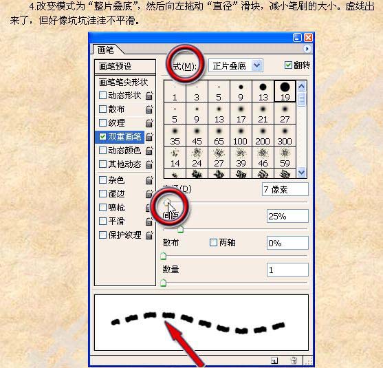 利用PS双重画笔画出流畅的虚线4