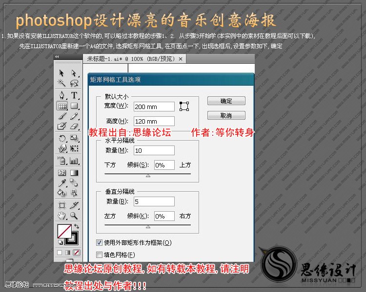 PhotoShop制作创意十足的音乐海报教程3