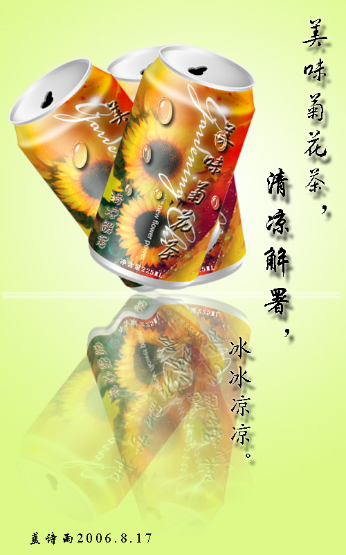 PS制作美味菊花茶罐头包装的简单教程1