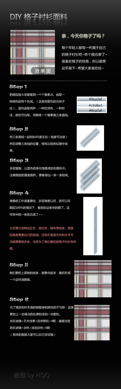 PS制作格子衬衫面料1