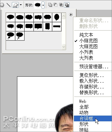 Photoshop制作周星驰狂笑的动态表情7