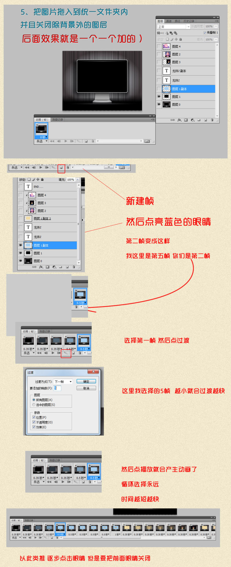 PhotoShop制作显示器、电视播放画面效果GIF动画教程3