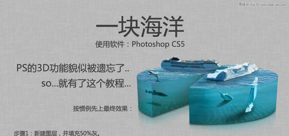 实例解析Photoshop的3D工具使用1