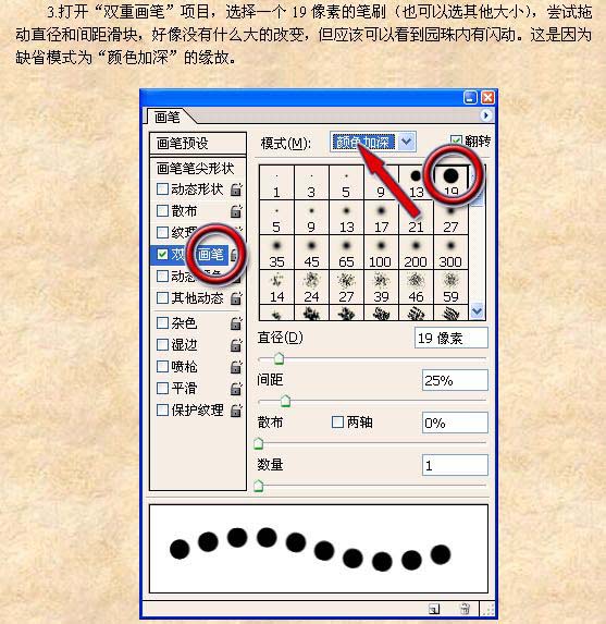 利用PS双重画笔画出流畅的虚线3