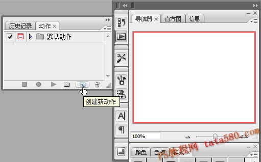 photoshop动作的录制及使用教程2